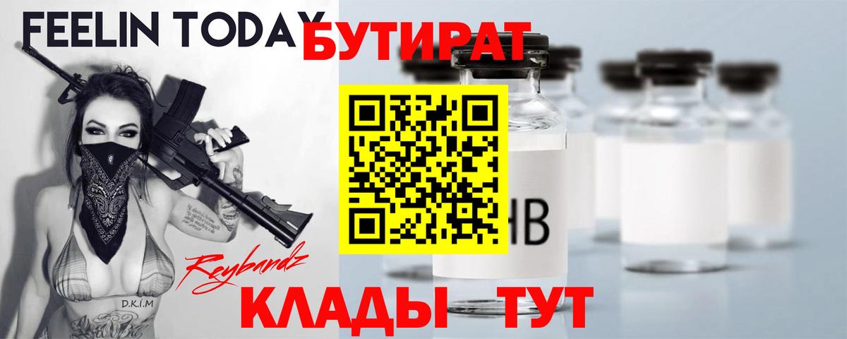 Бутират  БУТИРАТ Butirat  Вход с VPN  Дмитров 