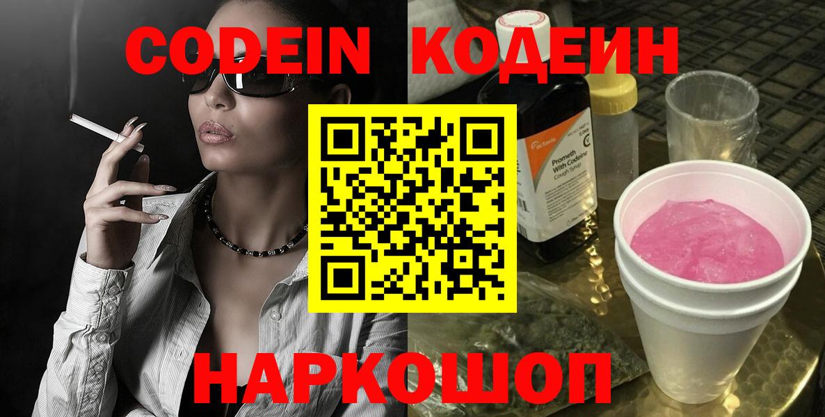 Кодеин напиток Lean (лин) Дмитров