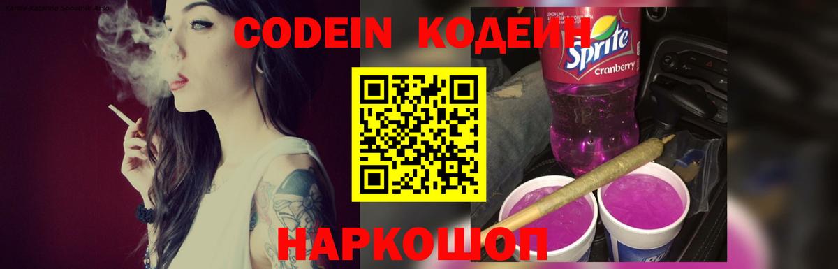 Кодеин напиток Lean (лин)  Вход с VPN  Codein Purple Drank  Дмитров 