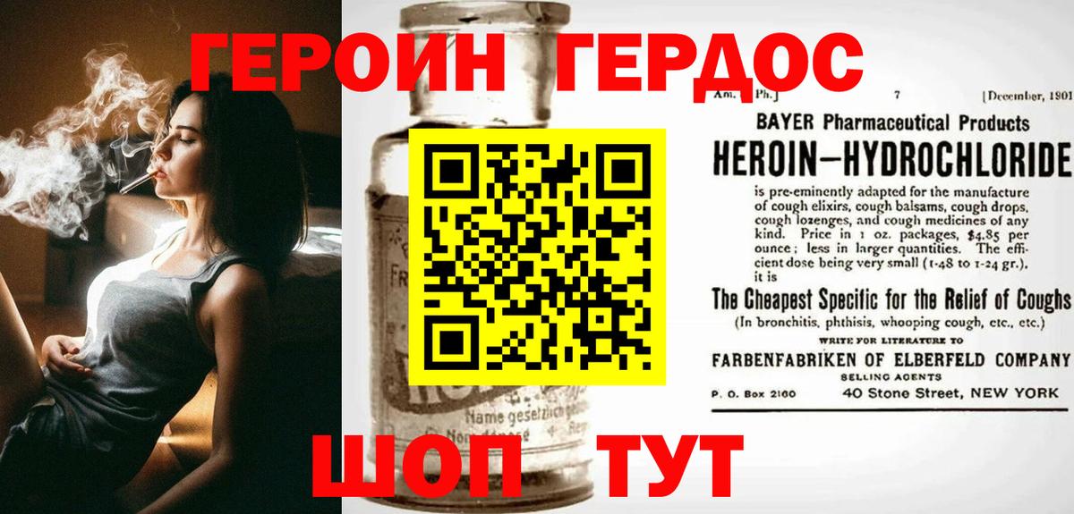 ГЕРОИН хмурый Дмитров