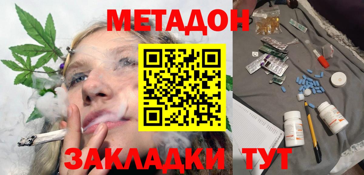 Метадон мёд Дмитров