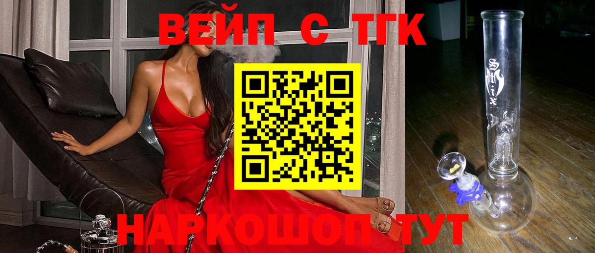ТГК вейп  Дистиллят ТГК жижа  Дмитров  Вход с VPN 
