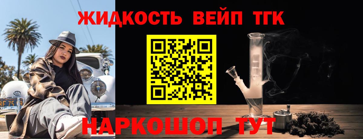 ТГК жижа Дмитров